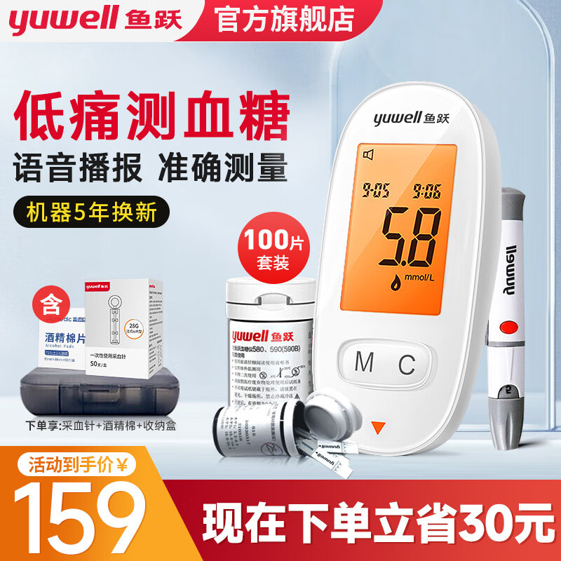 【医用级准】鱼跃血糖仪家用试纸 高精准血糖检测仪 老人孕妇糖尿病全