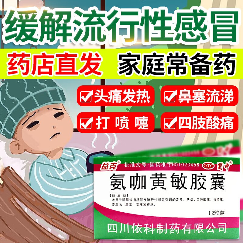 可搭氨酚伪麻那敏美芬散白加黑速效伤风感冒清热冲剂氨酚黄敏速效伤风