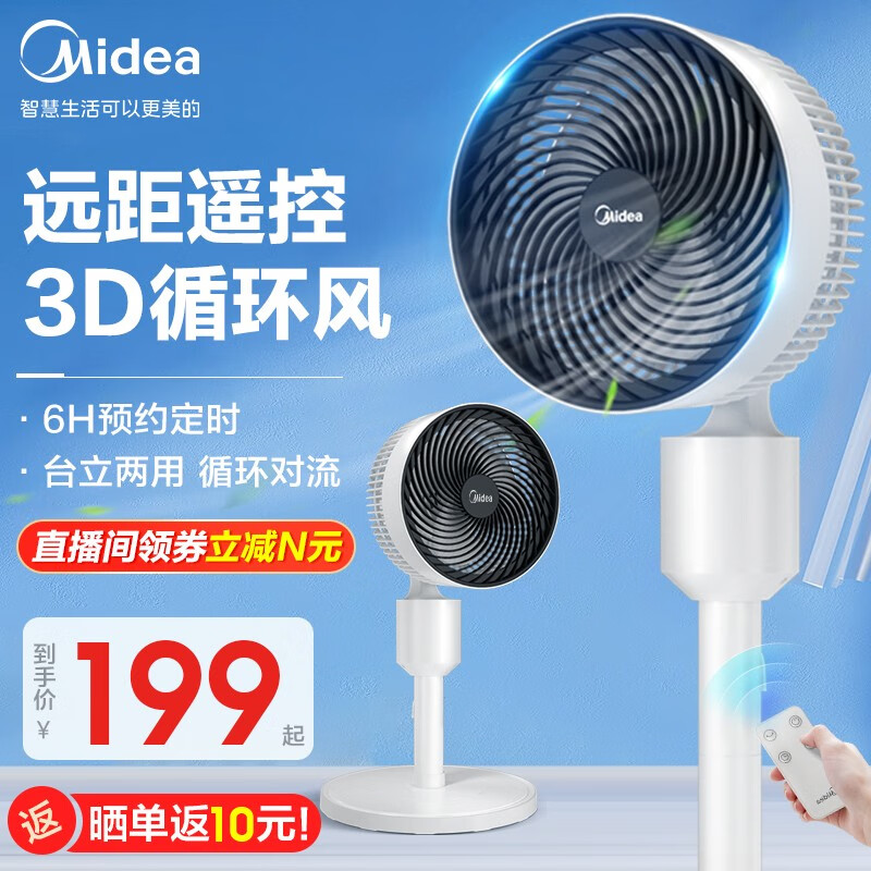 美的（Midea）空气循环扇电风扇落地扇家用遥控摇头台式桌面两用电扇可拆洗节能立式轻音扇宿舍低噪台扇