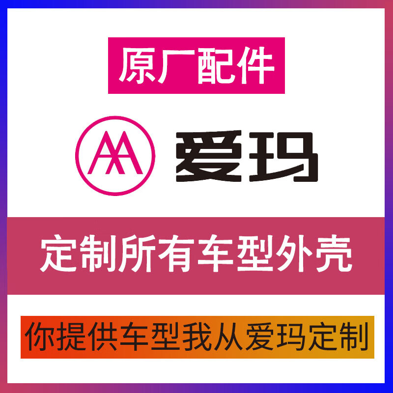 允和美爱玛电动车配件爱丽雷拉前泥板艾玛原厂零件大全套外壳塑件