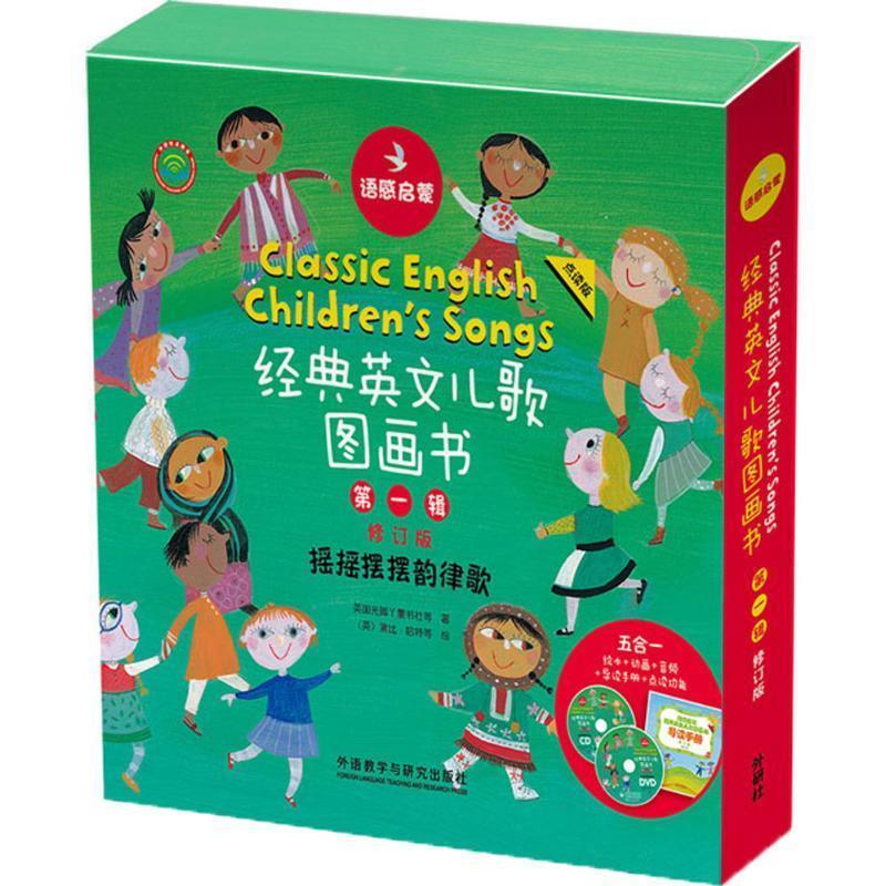 语感启蒙 英国光脚丫童书社(barefoot books)等 著,(英)戴比· 外语