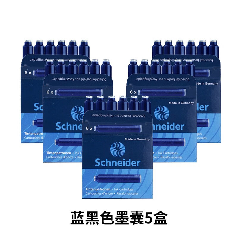 施耐德(schneider)德国墨囊钢笔墨胆欧标欧规口径通用墨囊墨水囊芯