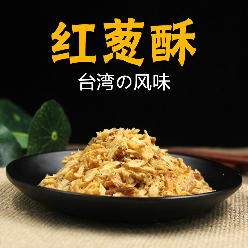 红葱酥5斤 卤肉饭沙县小吃调料油葱酥香葱酥干葱洋葱酥