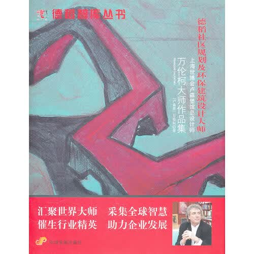 万伦柯大师作品集【正版精选】