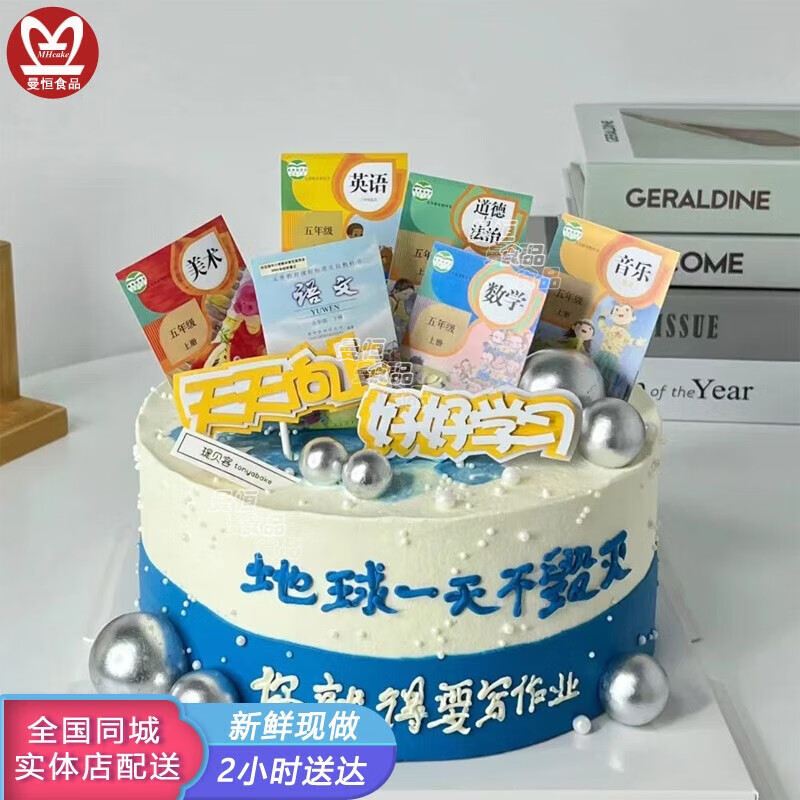 曼恒网红中小学生数码书本课本生日蛋糕同城配送全国定制送男女孩儿童