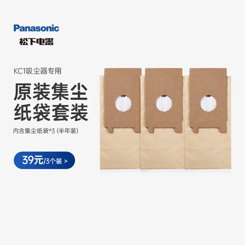 松下（Panasonic）吸尘器集尘袋3个装/6个装适用于MC-KC1 AMC-ZDKC3集尘袋*3个