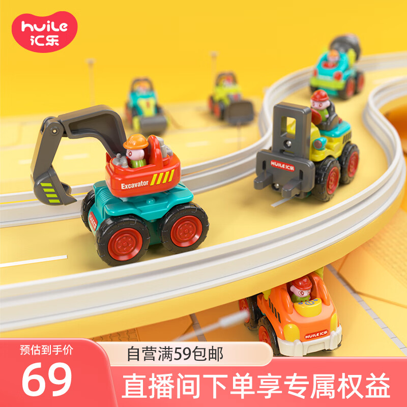 汇乐玩具婴幼儿工程车惯性滑行车玩具车儿童小汽车模型男女孩生日礼物怎么看?