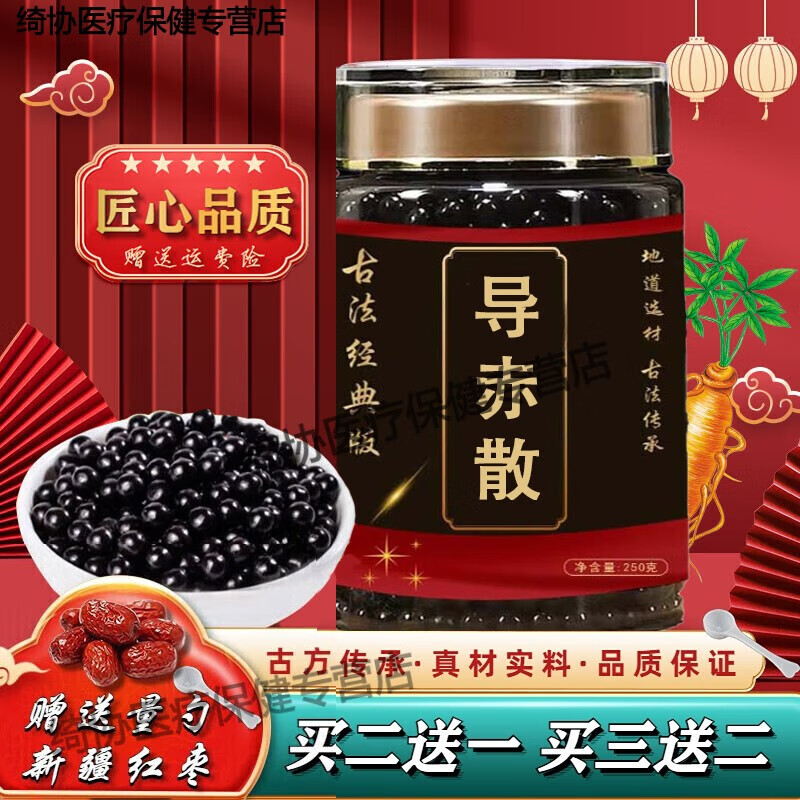 北京同仁堂 导赤散 古方古法 匠心品质 【买2,送,1】 药食同源 内廷上