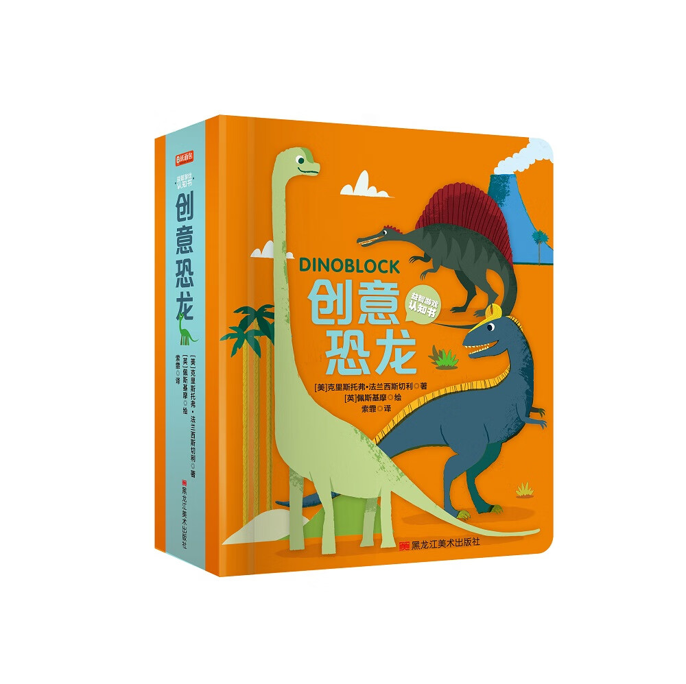 创意恐龙(精)/益智游戏认知书