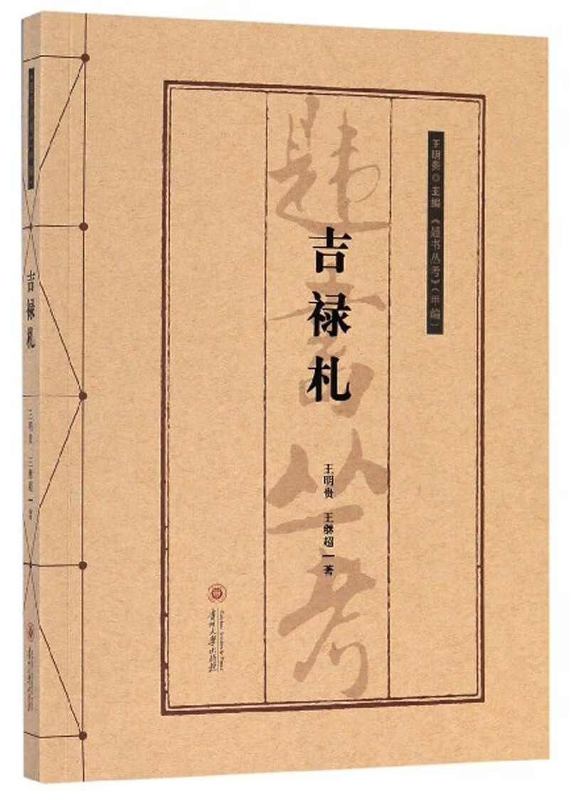 吉禄札/《韪书丛考》甲编