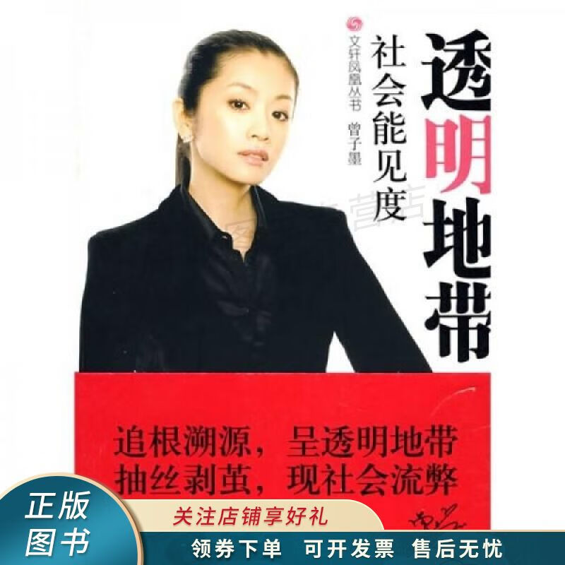 社会能见度 曾子墨