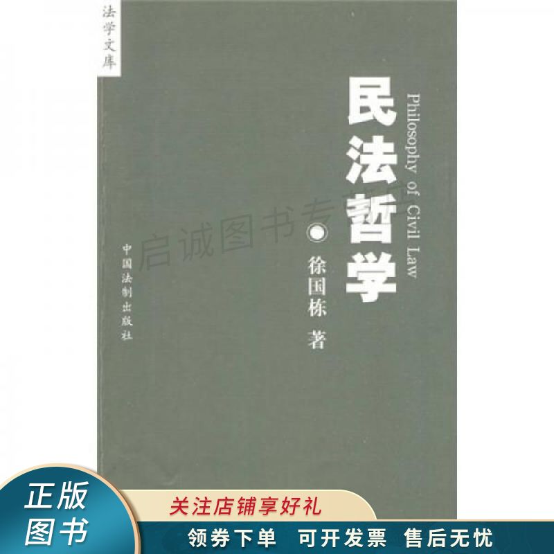 民法哲学 徐国栋