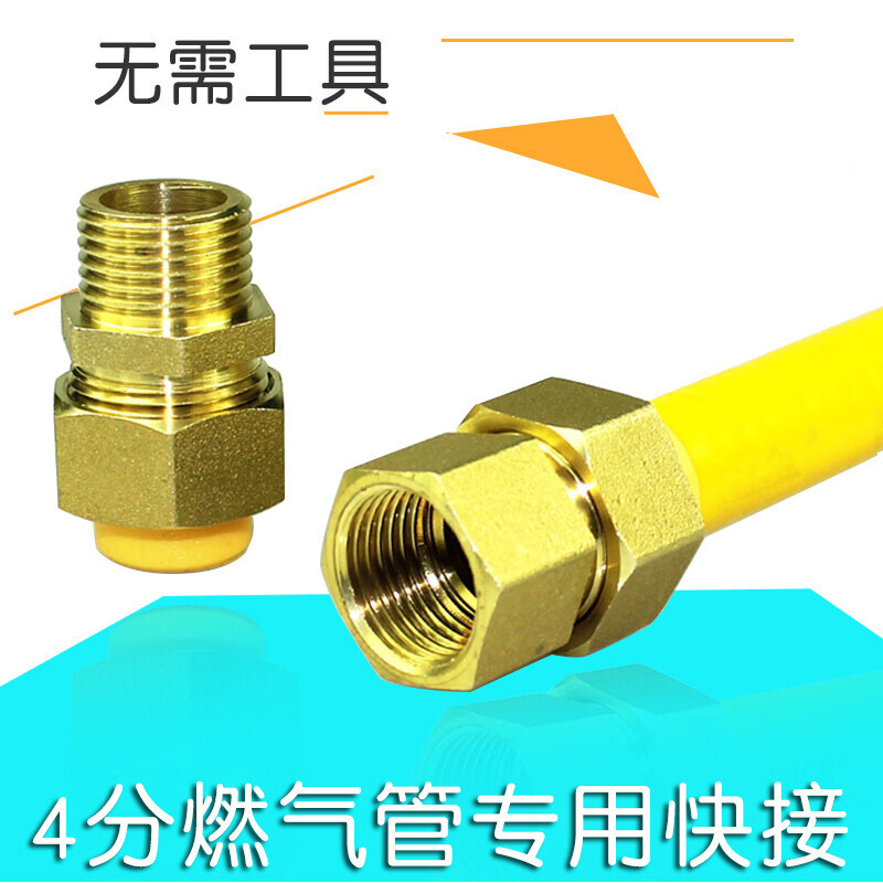 蕴璞燃气波纹管快速接头 4分外丝 内丝 接头 无需打波 燃气管接头 4分