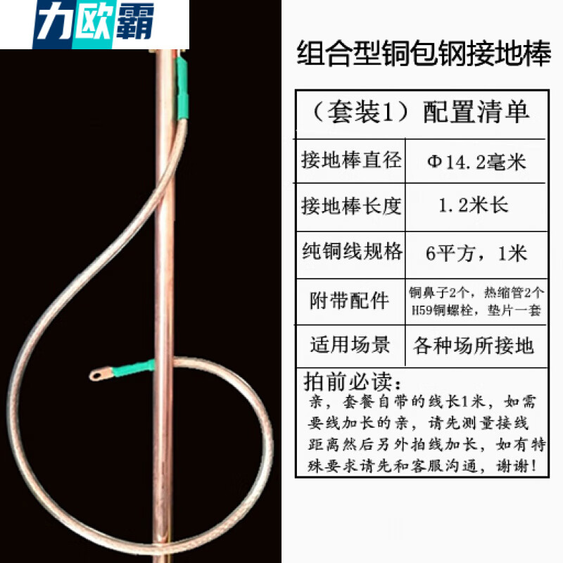 装好铜接地线铜鼻铜包钢接地极防雷接地桩 接地铜棒 套餐1( 综合接地)