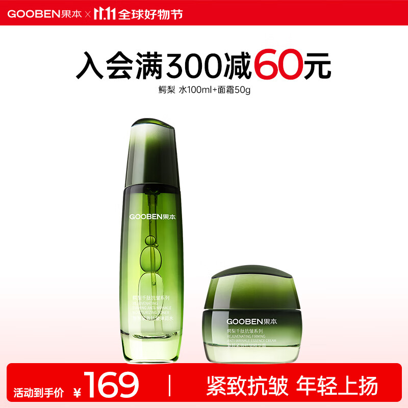 0】鳄梨抗皱两件套 水 霜