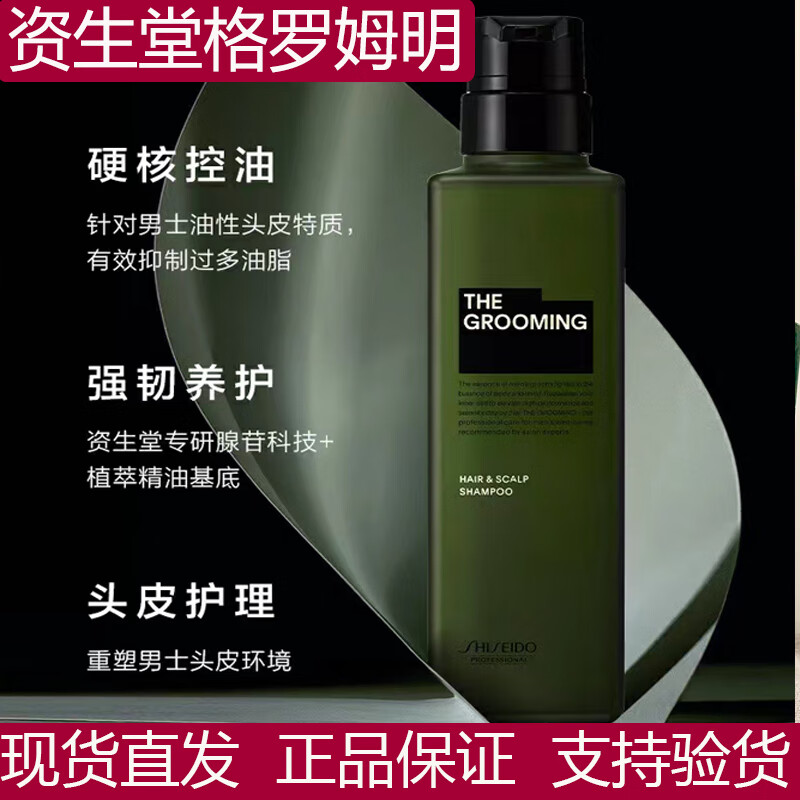 洗发水格罗姆明男士控油洗发露 蓬松温和去屑止痒无硅油 军绿色