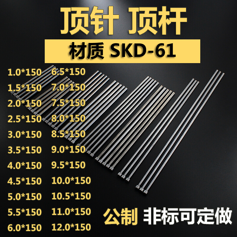 SKD61圆顶针推杆顶杆 模具镶针中针托针冲针1.0-12.0*150 (进口61)1.0*150