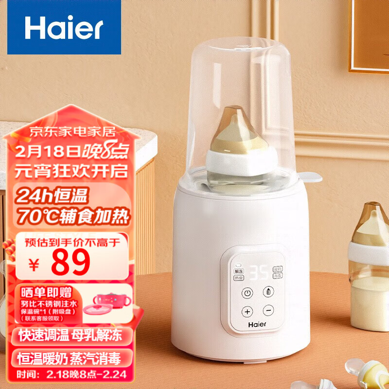 海尔（Haier）多功能温奶器自动恒温奶瓶消毒器二合一 暖奶器婴儿热奶神器保温 单杯暖奶HBW-S02