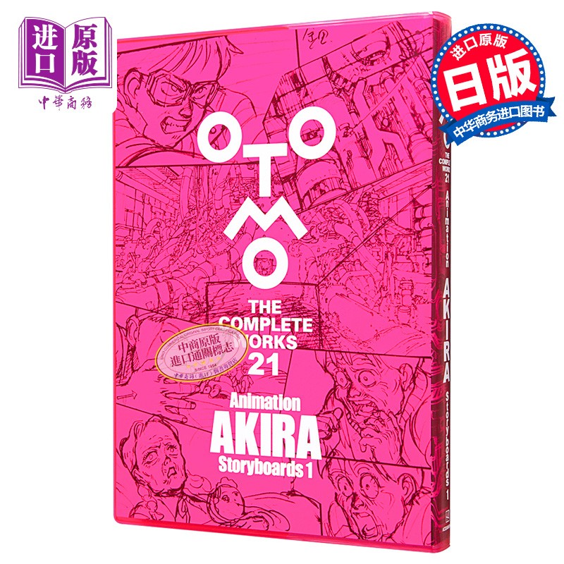 日文原版 animation akira storyboards 1 otomo the complete works