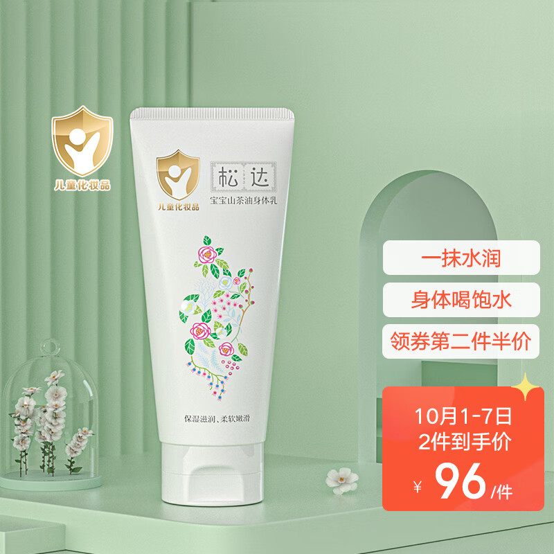 求购山达茶油身体乳(松达山茶油和山茶油乳液区别) 求购山达茶油身体乳(松达山茶油和山茶油乳液区别)