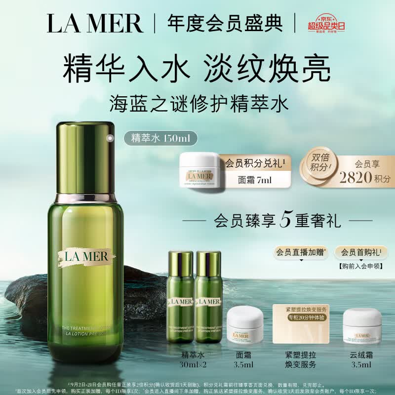 海蓝之谜（LA MER）修护精萃水150ml精粹水精华液护肤品化妆品礼盒生日礼物送女友怎么看?