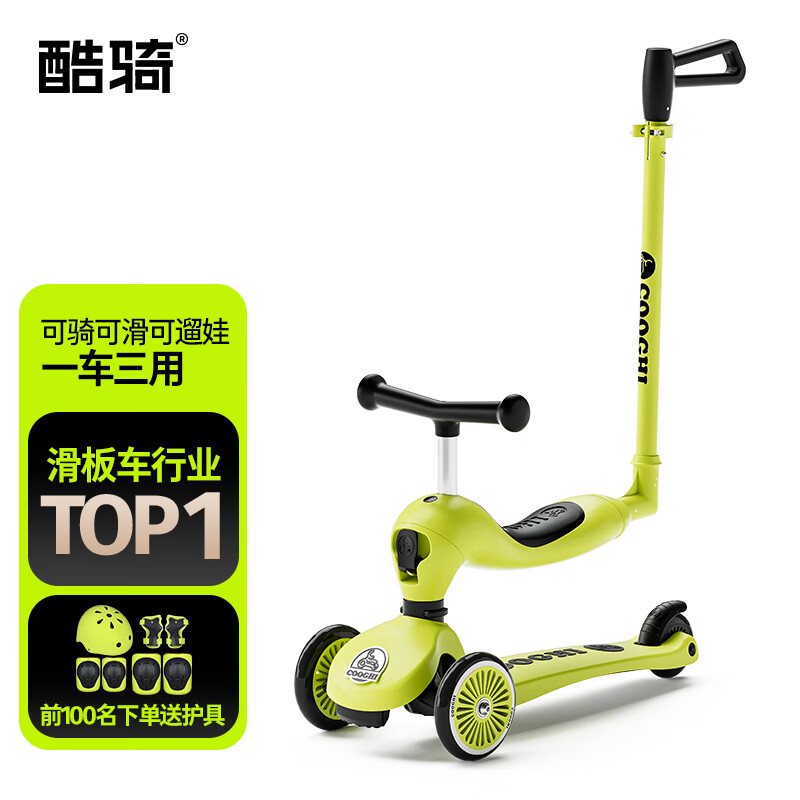 酷骑（COOGHI）三合一儿童滑板车V3经典 1-3-6岁酷奇滑滑车可坐可滑可遛娃手推车使用感如何?