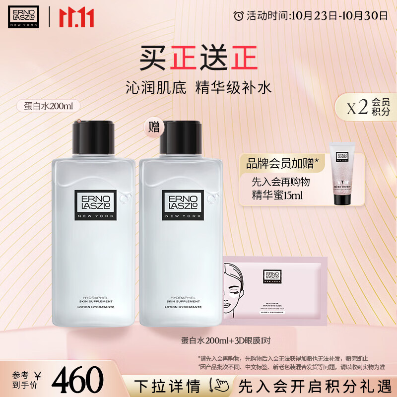 奥伦纳素（Erno Laszlo）护肤水200ml蛋白爽肤补水生日礼物送女友滋润保湿护肤属于什么档次？