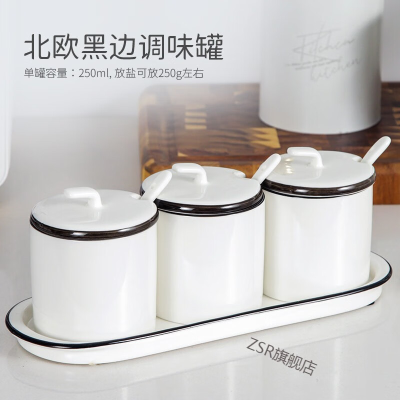 盛芯华【优选好货】调料组合套装家用调料罐陶瓷调味罐子组合套装带盖盐 北欧黑边调味罐