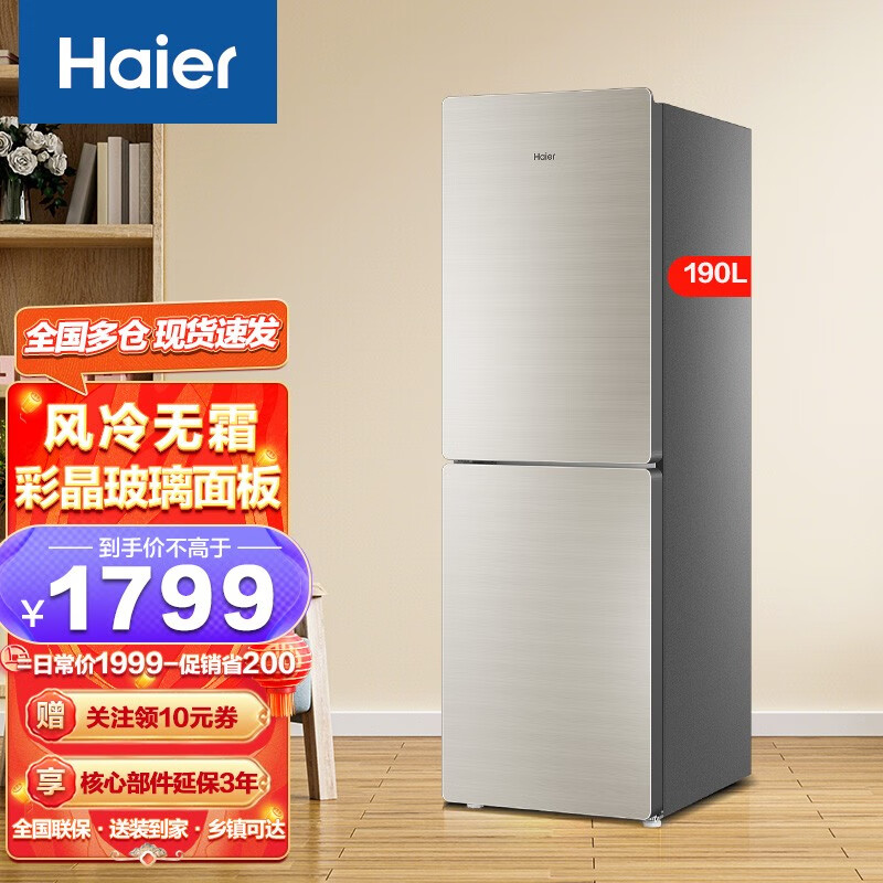 haier/海尔冰箱小型双门家用家电净味智能超薄风冷无霜迷你二门节能小