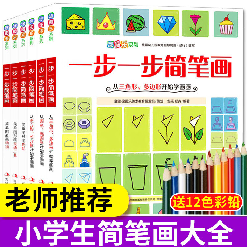 儿童简笔画手绘本大全 幼儿园小学生一二三年级学画画简单绘画的教材