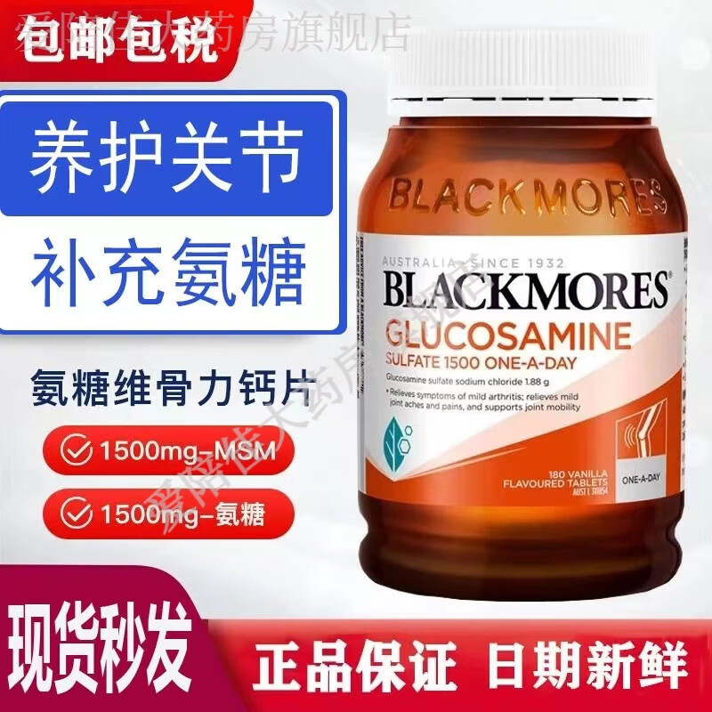 澳佳宝Blackmores维骨力片氨基关节灵氨糖中老年软骨素180粒