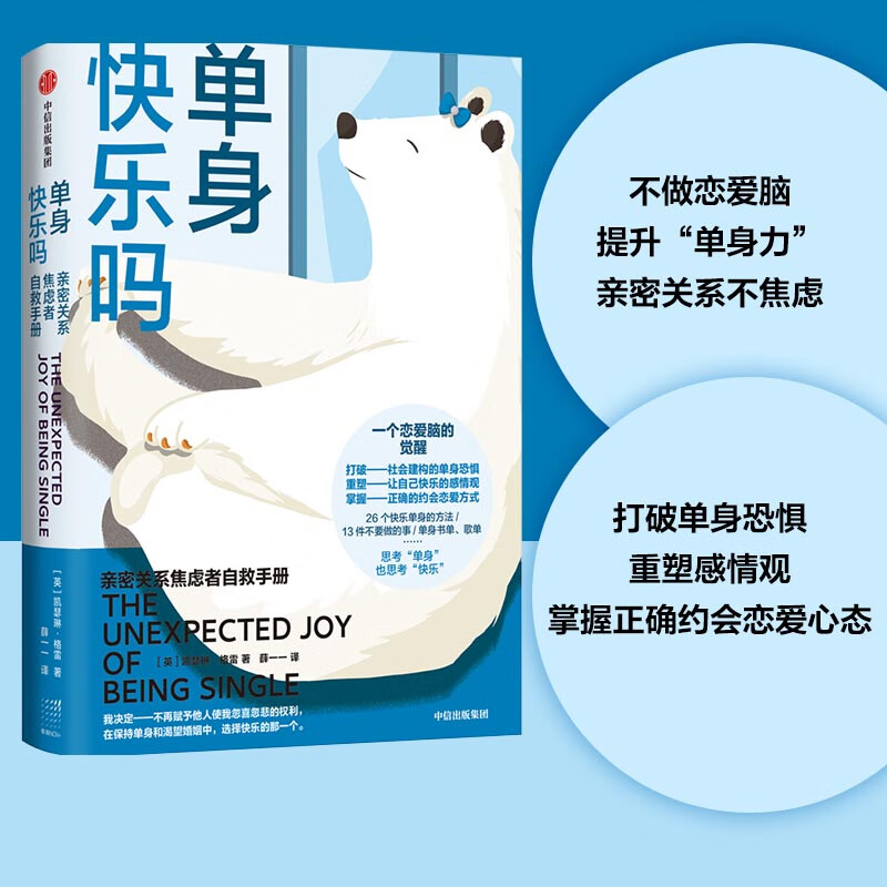 打破单身恐惧,重塑感情观,掌握正确约会恋爱心态.