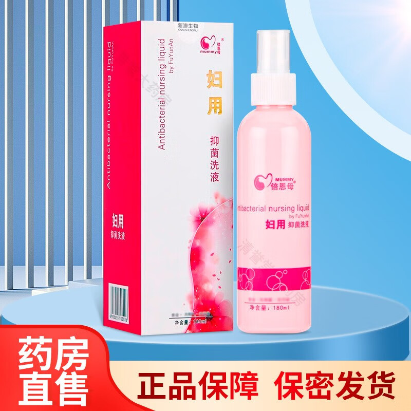 妇孕安洗液妇用抑菌洗液私处护理液180ml 1盒装 贈棉签
