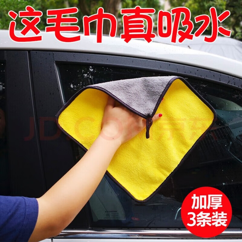 固特威【3条】洗车毛巾吸水双面双色洗车毛巾30cmx30cm汽车珊瑚毛巾 3条装怎么看?