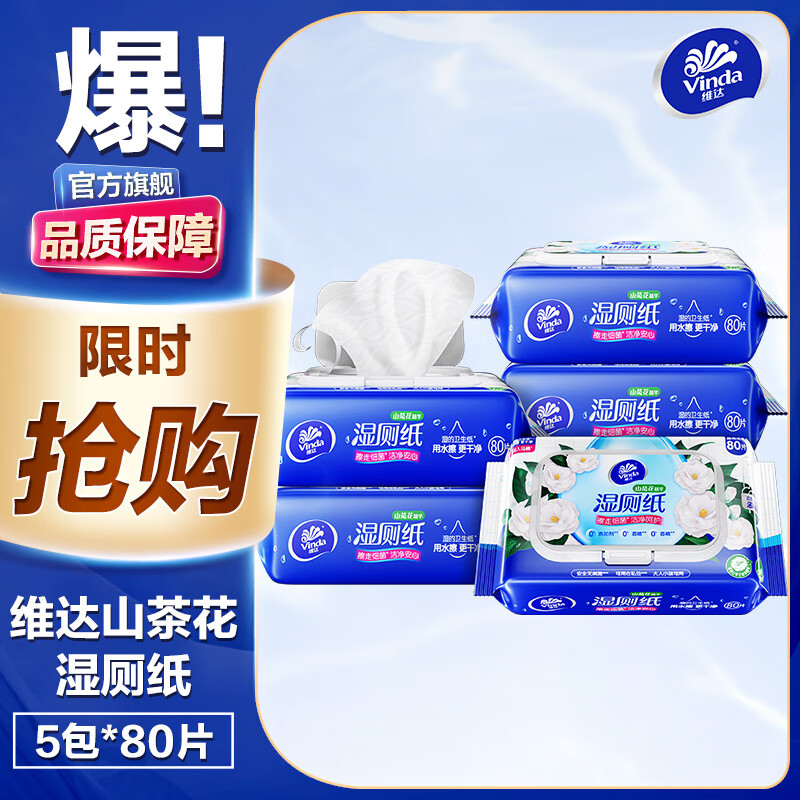 维达湿厕纸私处清洁山茶花精华湿纸巾家庭装80片厕纸湿巾植萃护肤 80片*5包