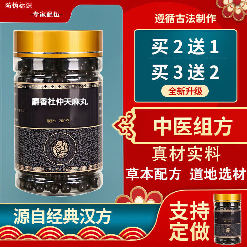 北京同仁堂 原料麝香杜仲天麻丸200g 匠心品质 古方古法 科学配比