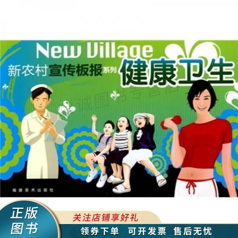 健康卫生