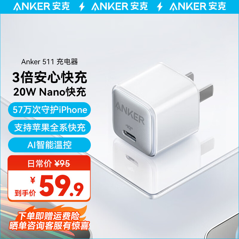 ANKER 安克安芯充快充充电器PD20W手机充电头适配苹果