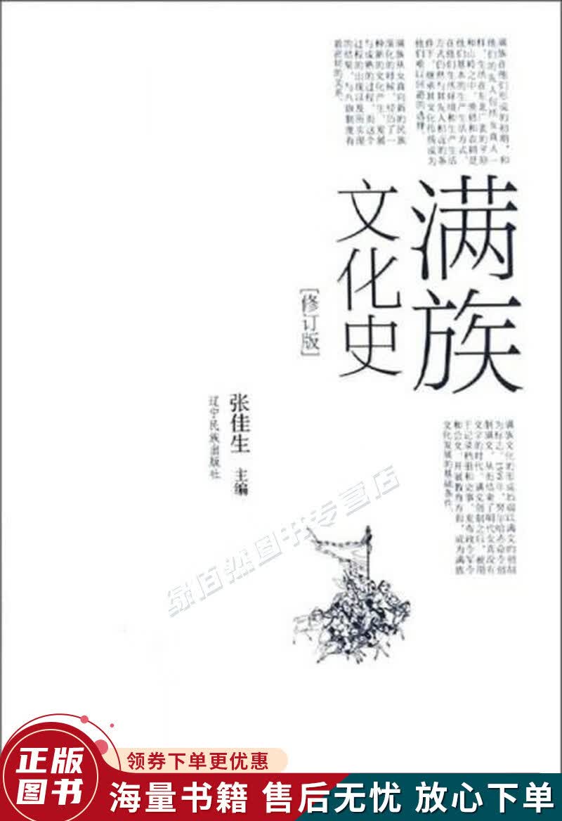 满族文化史修订版