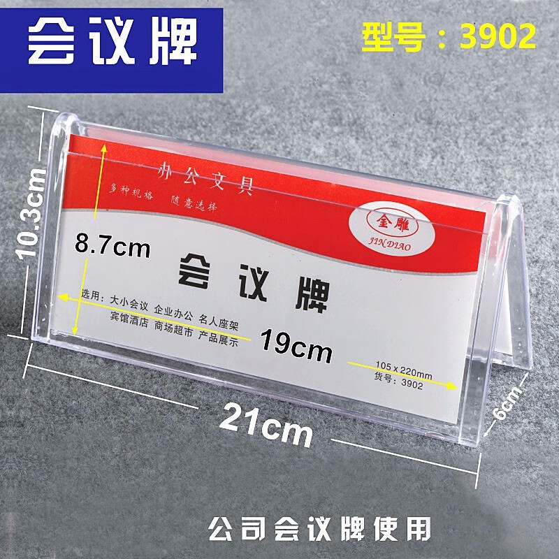 会议台牌桌牌桌签人名座席位牌/席卡三角展示牌人名三角会议牌 会议牌