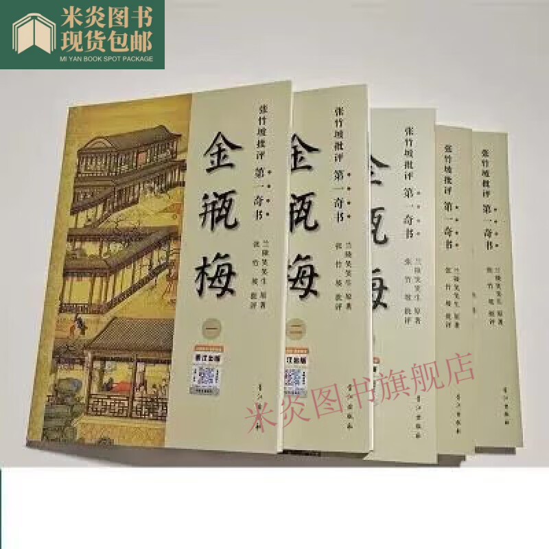 金瓶梅原版原著插图崇祯绣像本词话小说名著