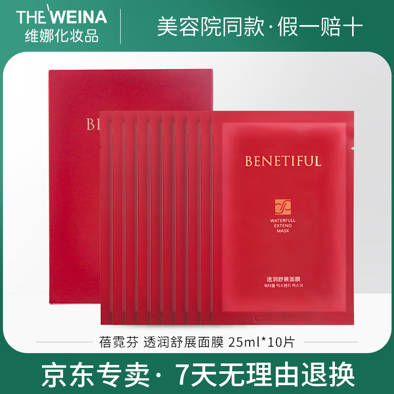 蓓霓芬韩国上海维娜化妆品仙人掌植萃面膜透润舒展依克多因羽感 透润
