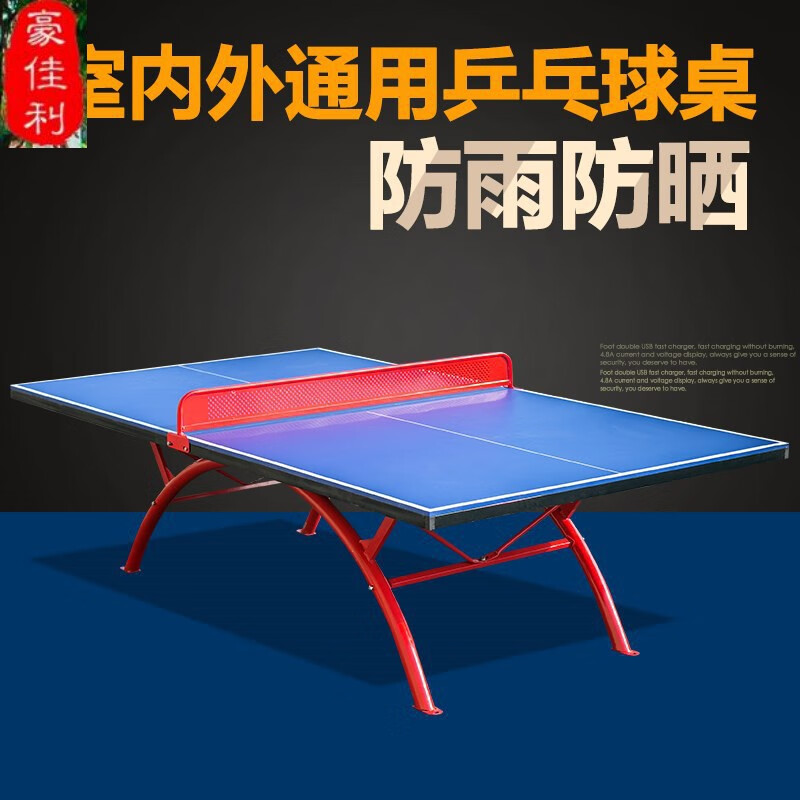 豪佳利室内室外无轮可移动乒乓球桌标准比赛乒乓球案子家用户外折叠桌子 室外乒乓球桌(大翻边)