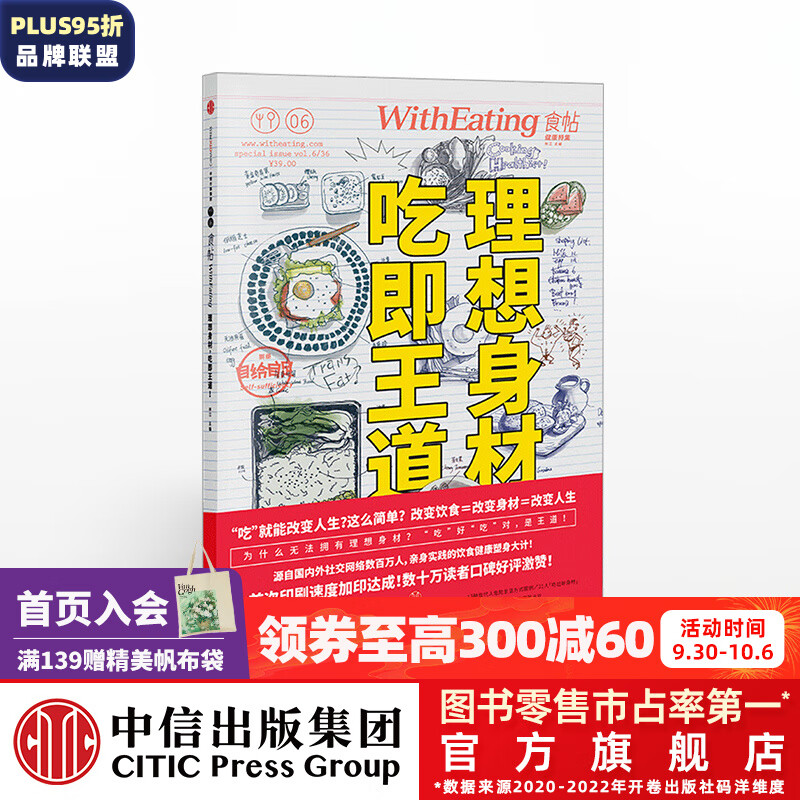 食帖06：理想身材，吃即王道！     中信出版社图书使用感如何?