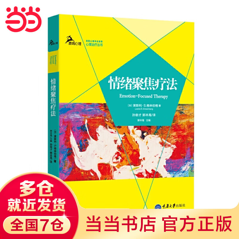 情绪聚焦疗法