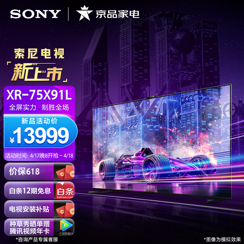 索尼（SONY）XR-75X91L 75英寸 高性能游戏电视 (X90L进阶款) XR认知芯片 4K120Hz 智能摄像头 屏金属边框
