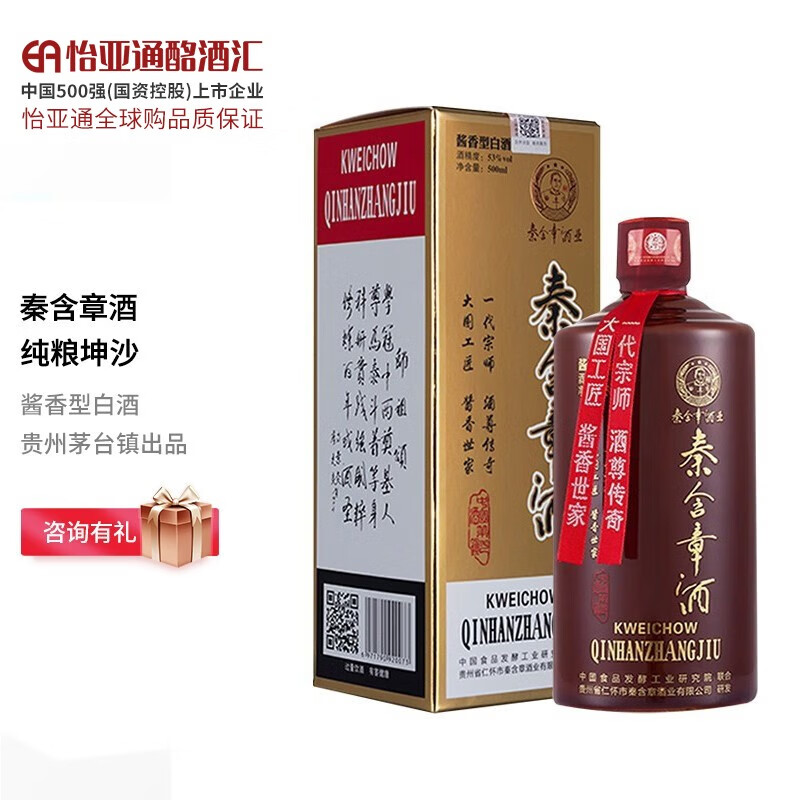 秦含章鼻观酒茅台高粱古法窖藏老酒53度酱香型白酒贵州纯粮食酒坤沙