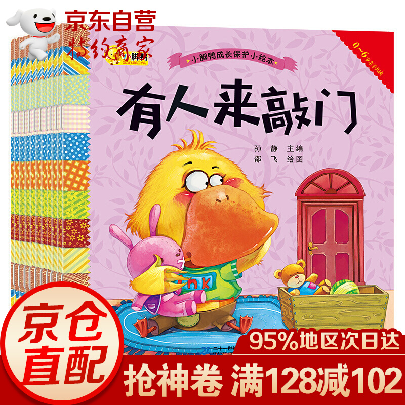 小脚鸭成长管理小绘本（10册）儿童故事书0-3-6周岁幼儿园大班教材儿童绘本图画