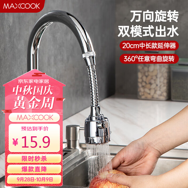 美厨（maxcook）水龙头防溅头 厨房万向旋转过滤延伸器防溅头长款20cm MCPJ3646属于什么档次？