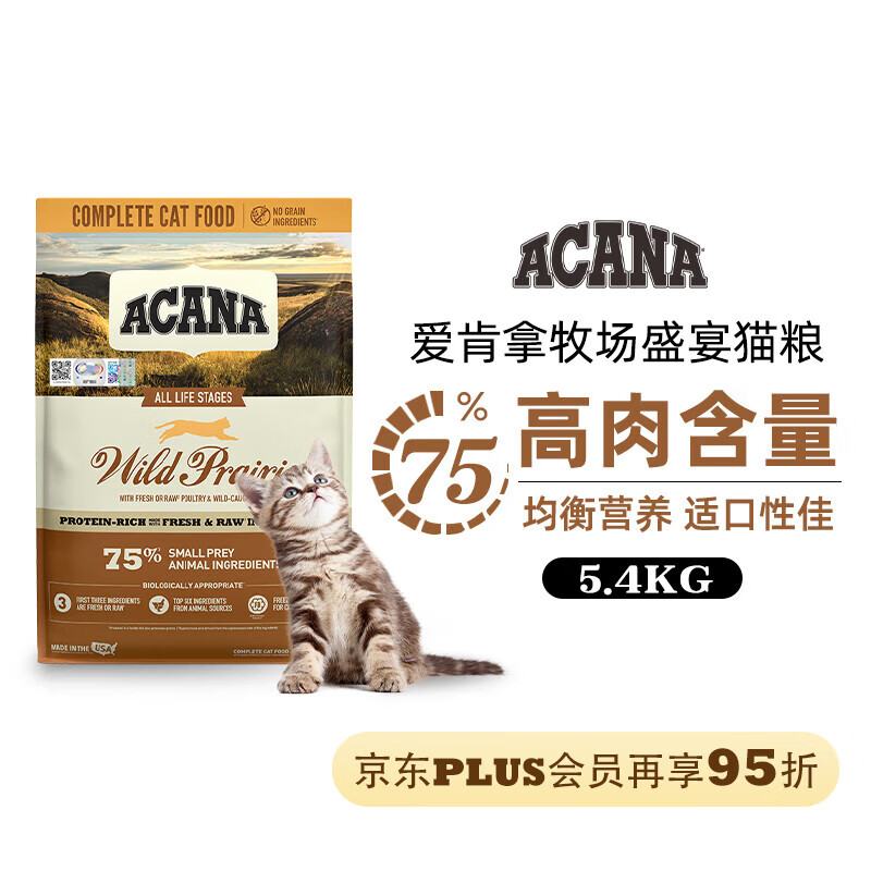 愛肯拿（ACANA）牧场盛宴鸡肉味猫粮5.4kg 成猫幼猫通用粮【美版】怎么样,好用不?